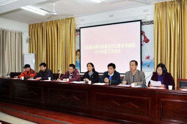 洛阳市吉利区大庆路志愿者社区书画院召开工作会议